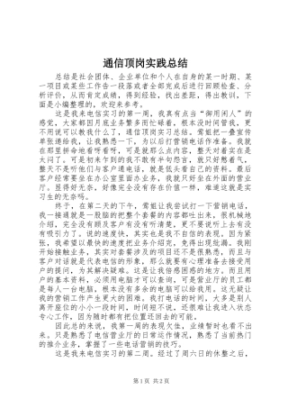 2024年通信顶岗实践总结