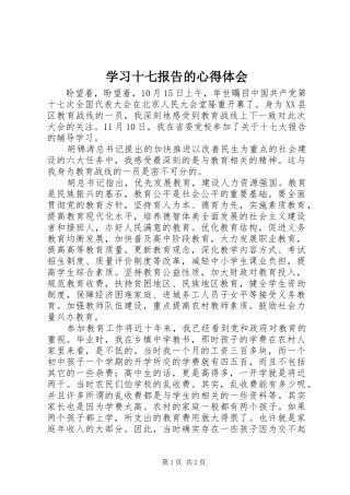 2024年学习十七报告的心得体会