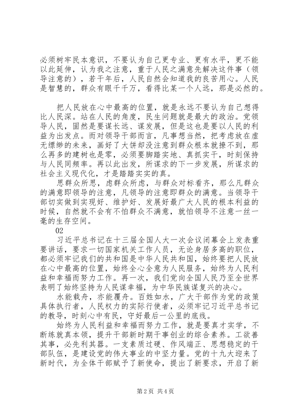 2024年学习十三届全国人大会议闭幕会致辞心得体会_第2页
