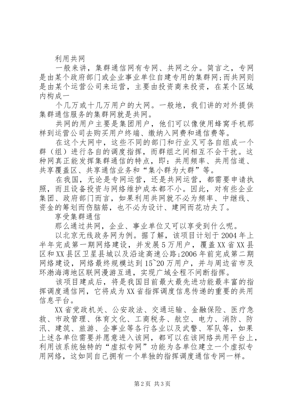 2024年通信方式中的集群通信_第2页