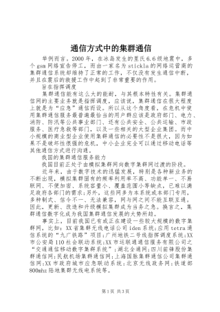 2024年通信方式中的集群通信