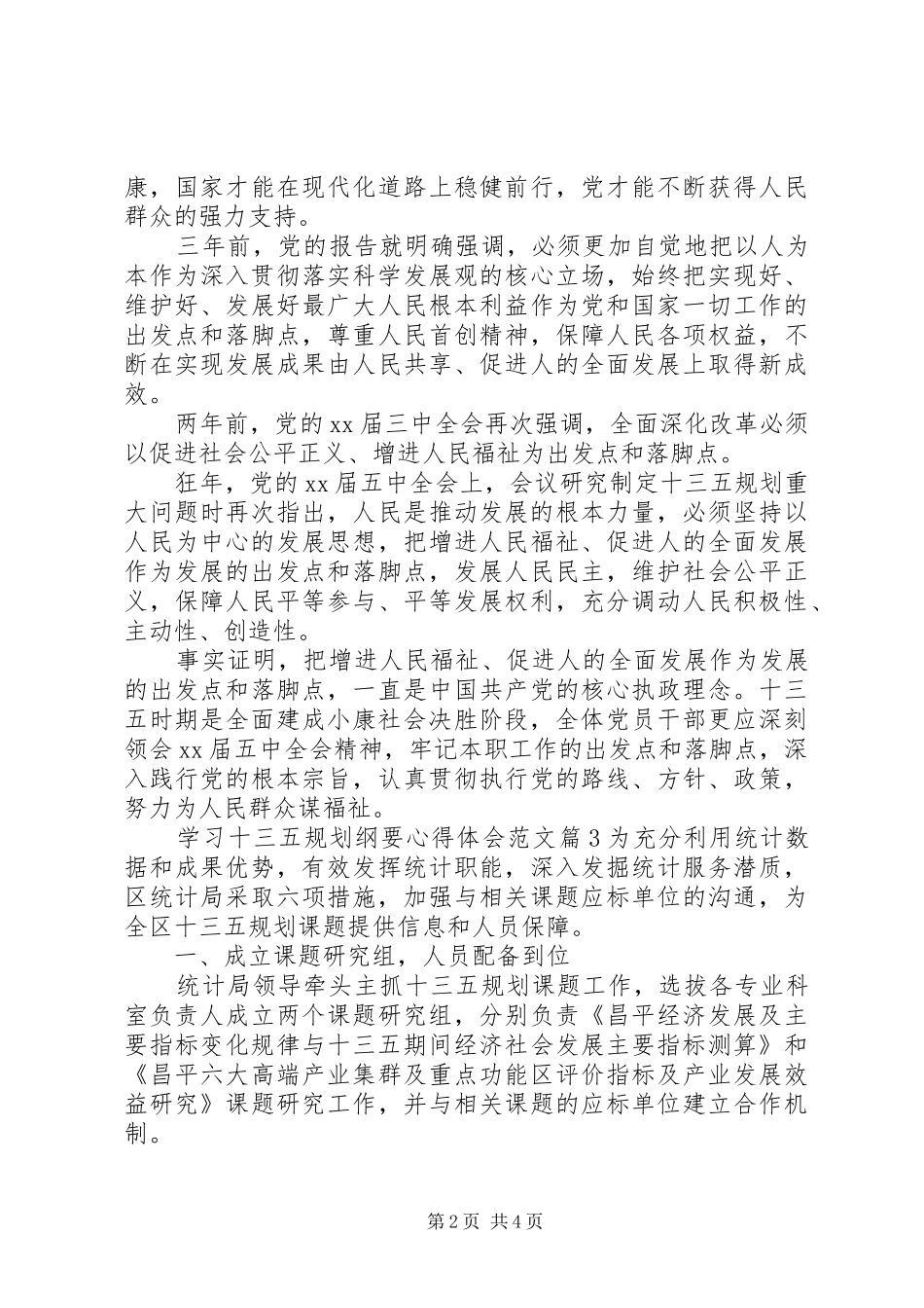 2024年学习十三五规划纲要心得体会范文_第2页