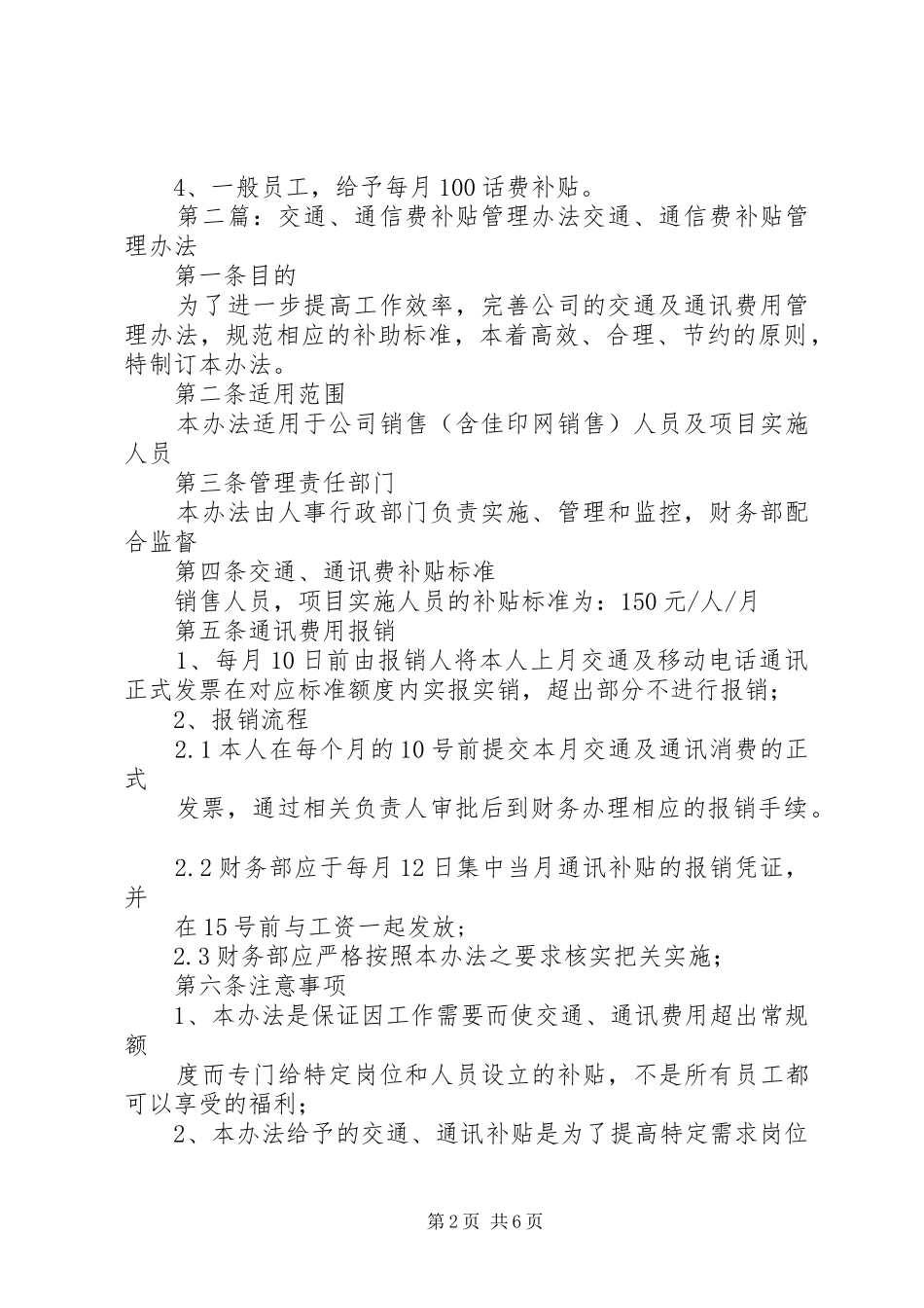 2024年通信费补贴管理办法_第2页