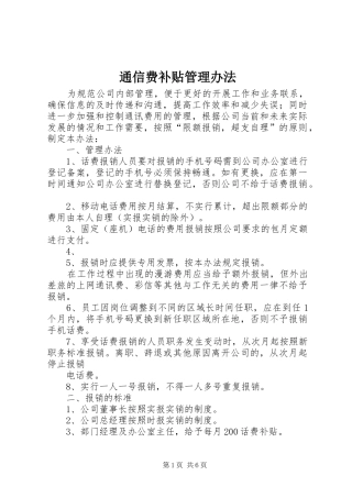 2024年通信费补贴管理办法