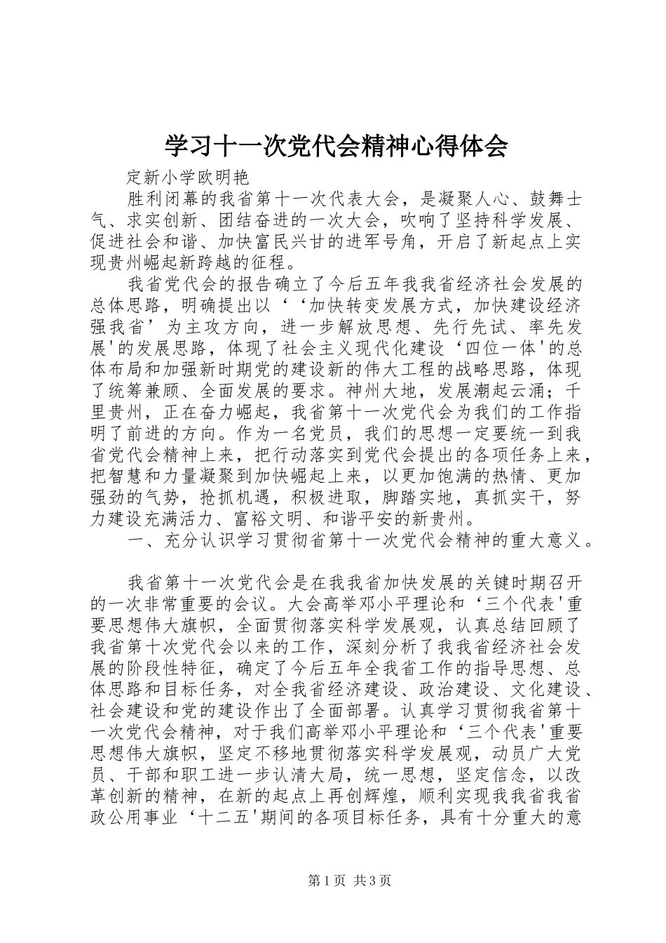 2024年学习十一次党代会精神心得体会_第1页