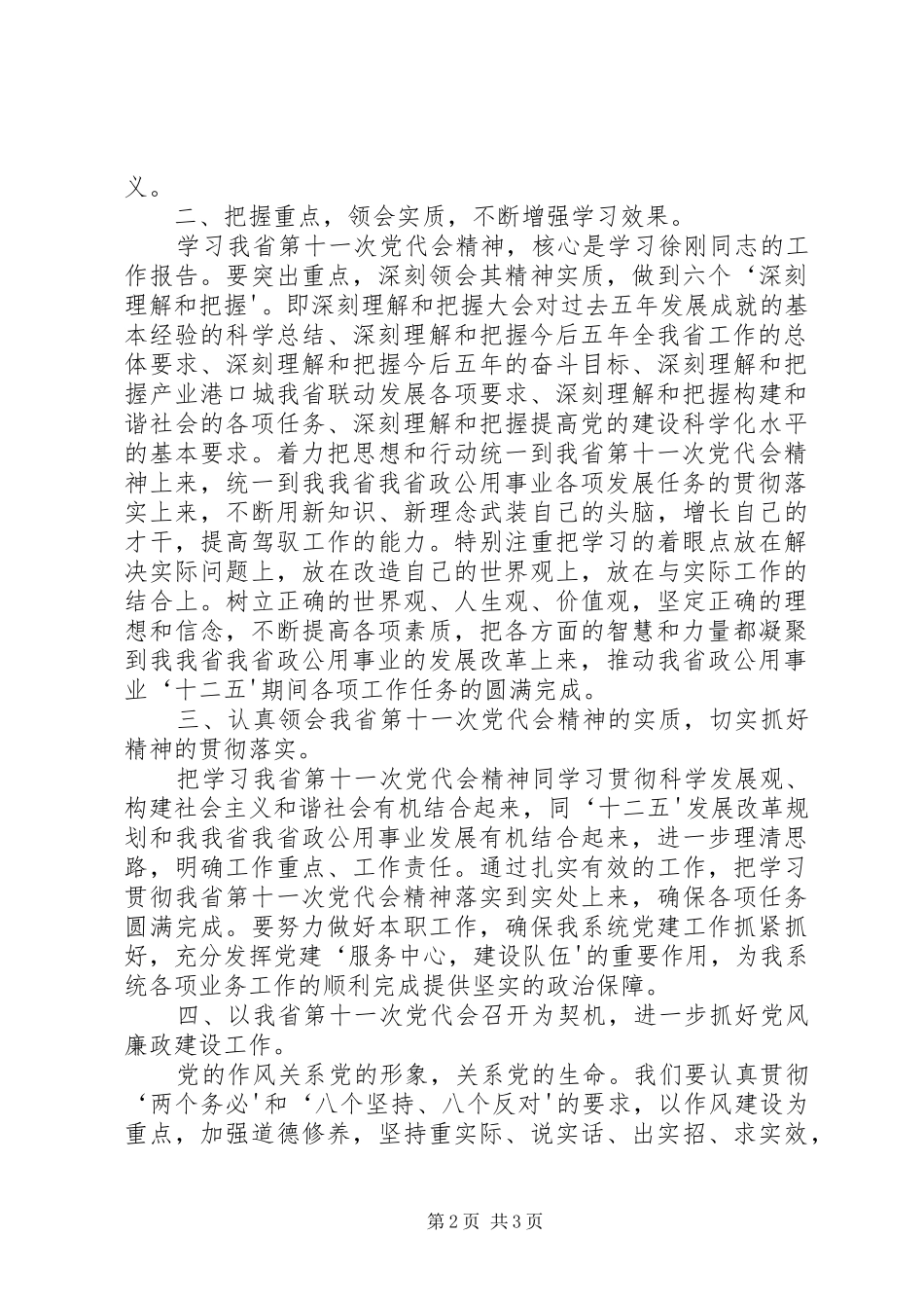 2024年学习十一次党代会精神心得体会_第2页