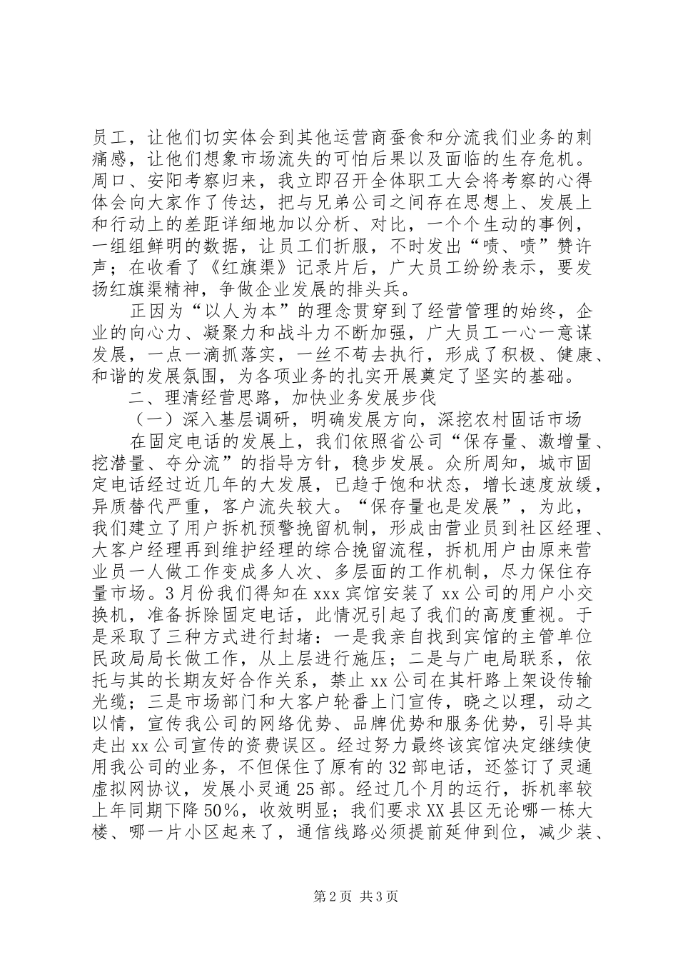 2024年通信分公司上半年工作总结报告_第2页