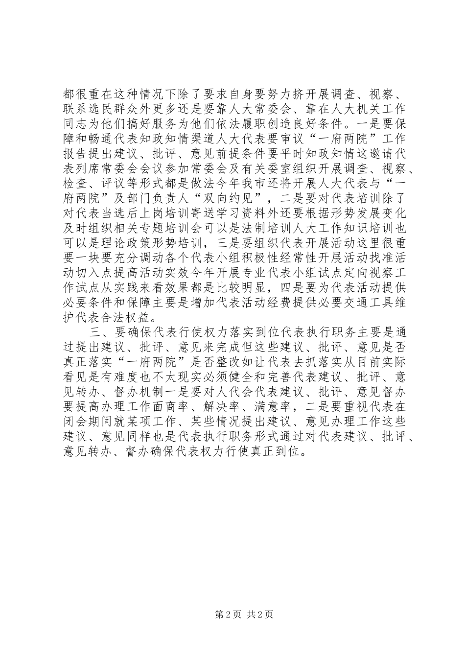 2024年学习十一届全国人大五次会议精神心得体会_第2页