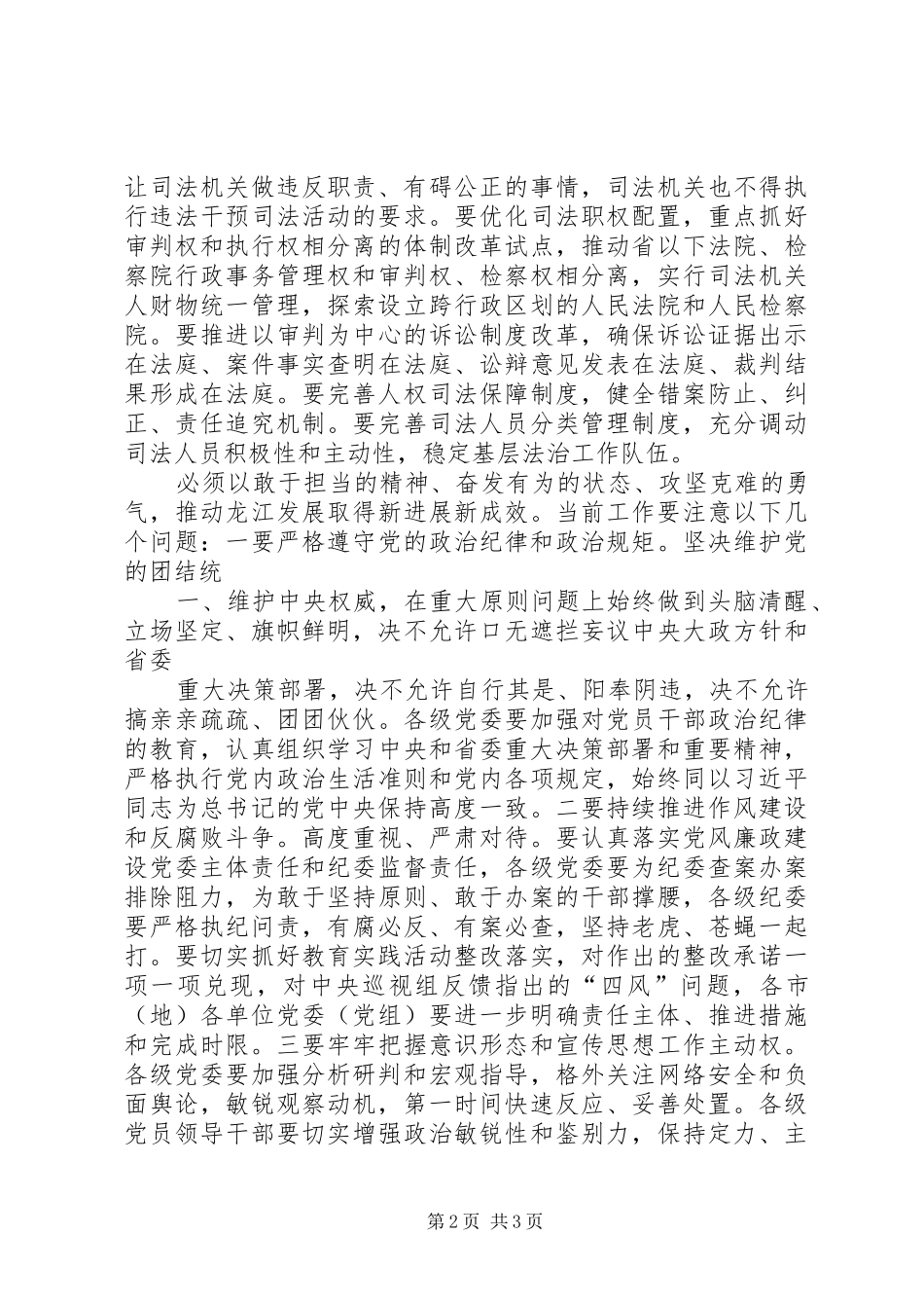 2024年学习十一届省纪委五次全会心得体会_第2页