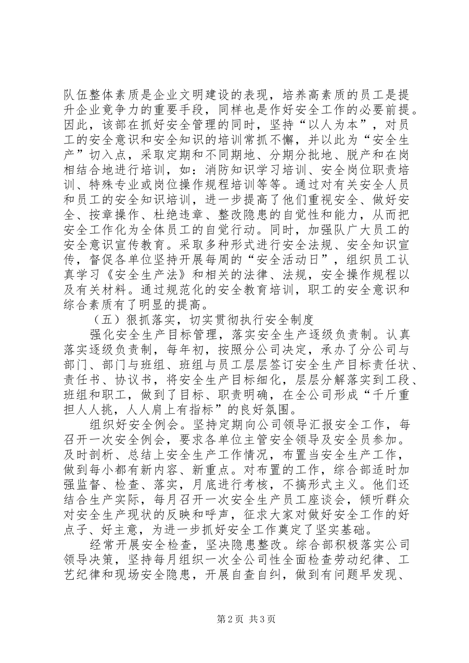 2024年通信分公司先进事迹材料_第2页