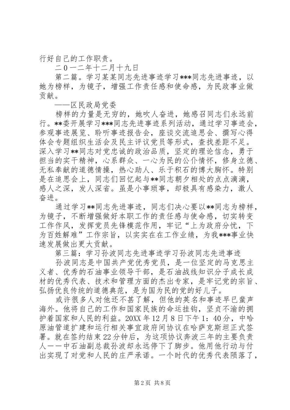 2024年学习石林同志先进事迹_第2页