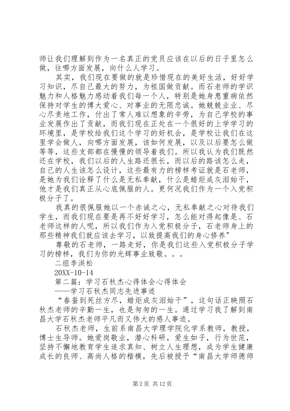 2024年学习石秋杰的心得体会_第2页