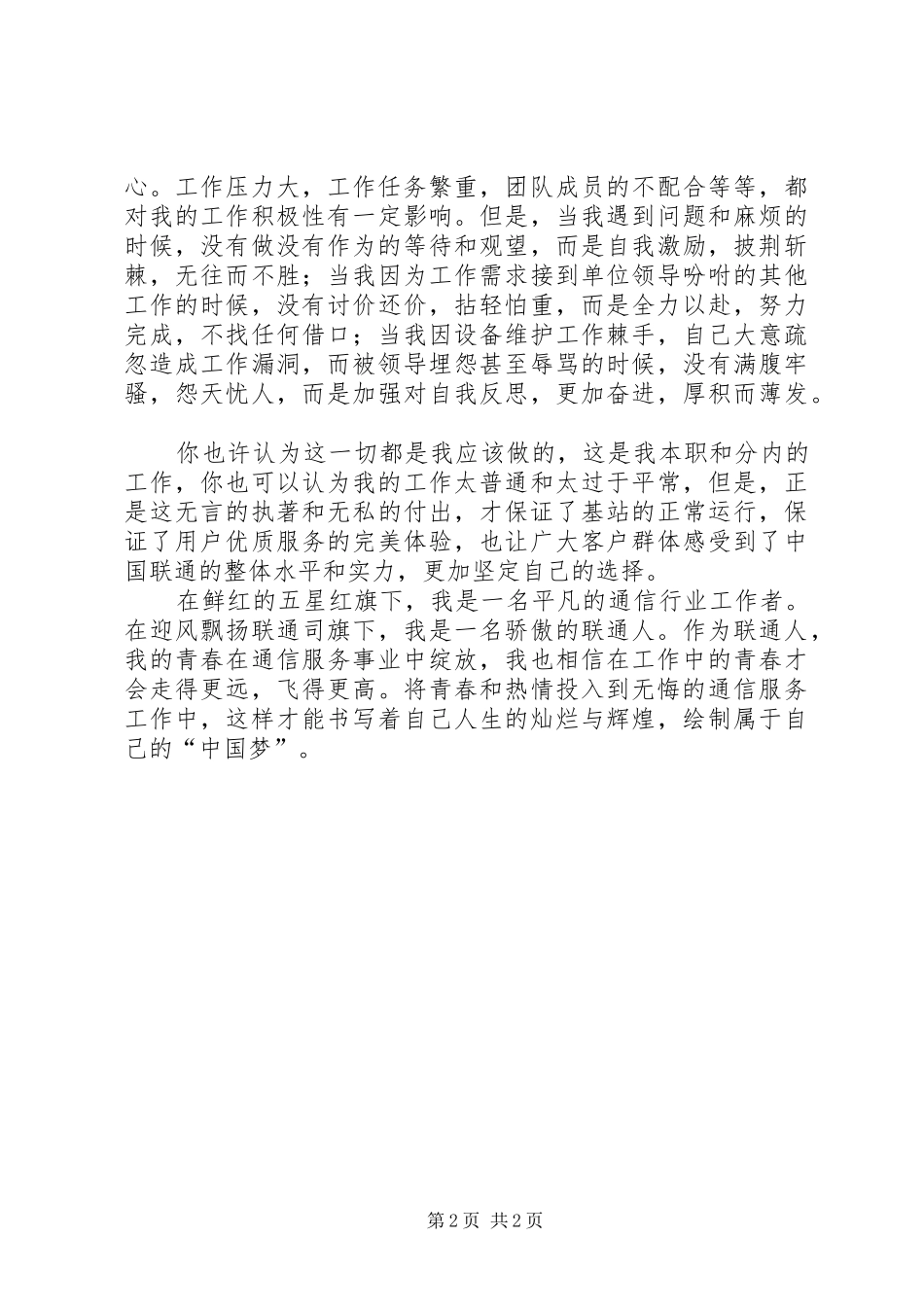 2024年通信服务工作者先进事迹材料_第2页