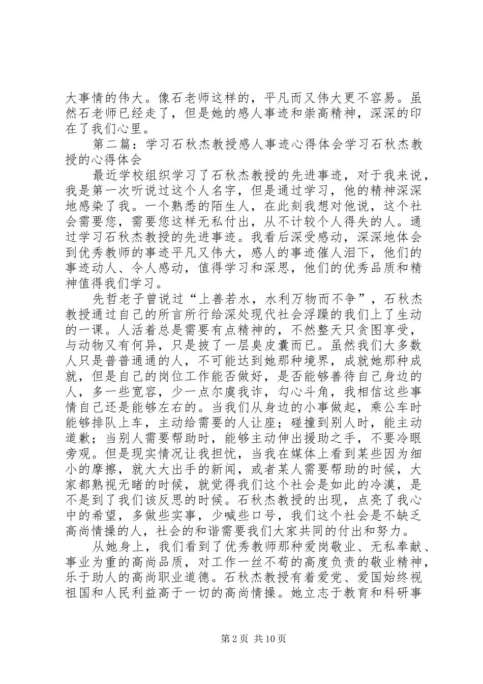 2024年学习石秋杰教授心得体会_第2页