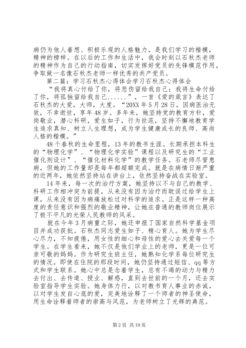 2024年学习石秋杰心得体会_第2页
