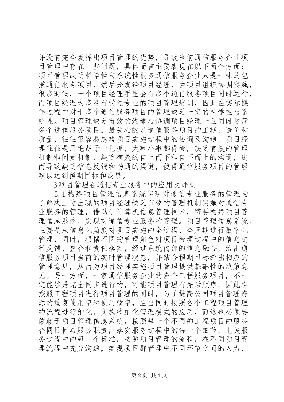 2024年通信服务中项目管理的运用_第2页