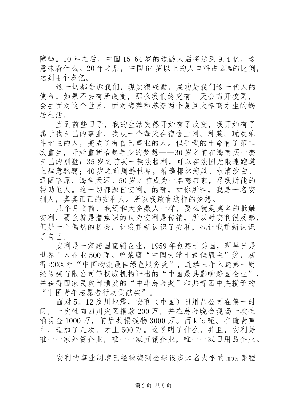 2024年学习石泰峰致辞体会_第2页