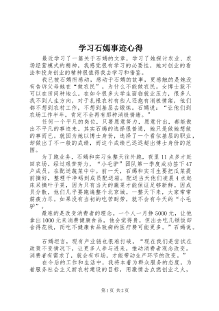 2024年学习石嫣事迹心得