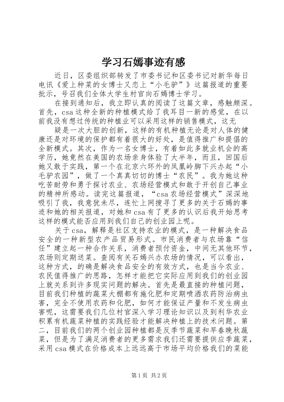 2024年学习石嫣事迹有感_第1页
