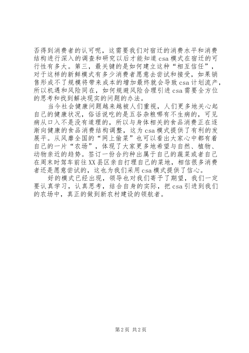 2024年学习石嫣事迹有感_第2页