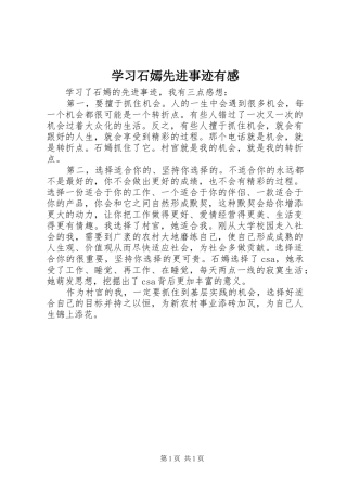 2024年学习石嫣先进事迹有感