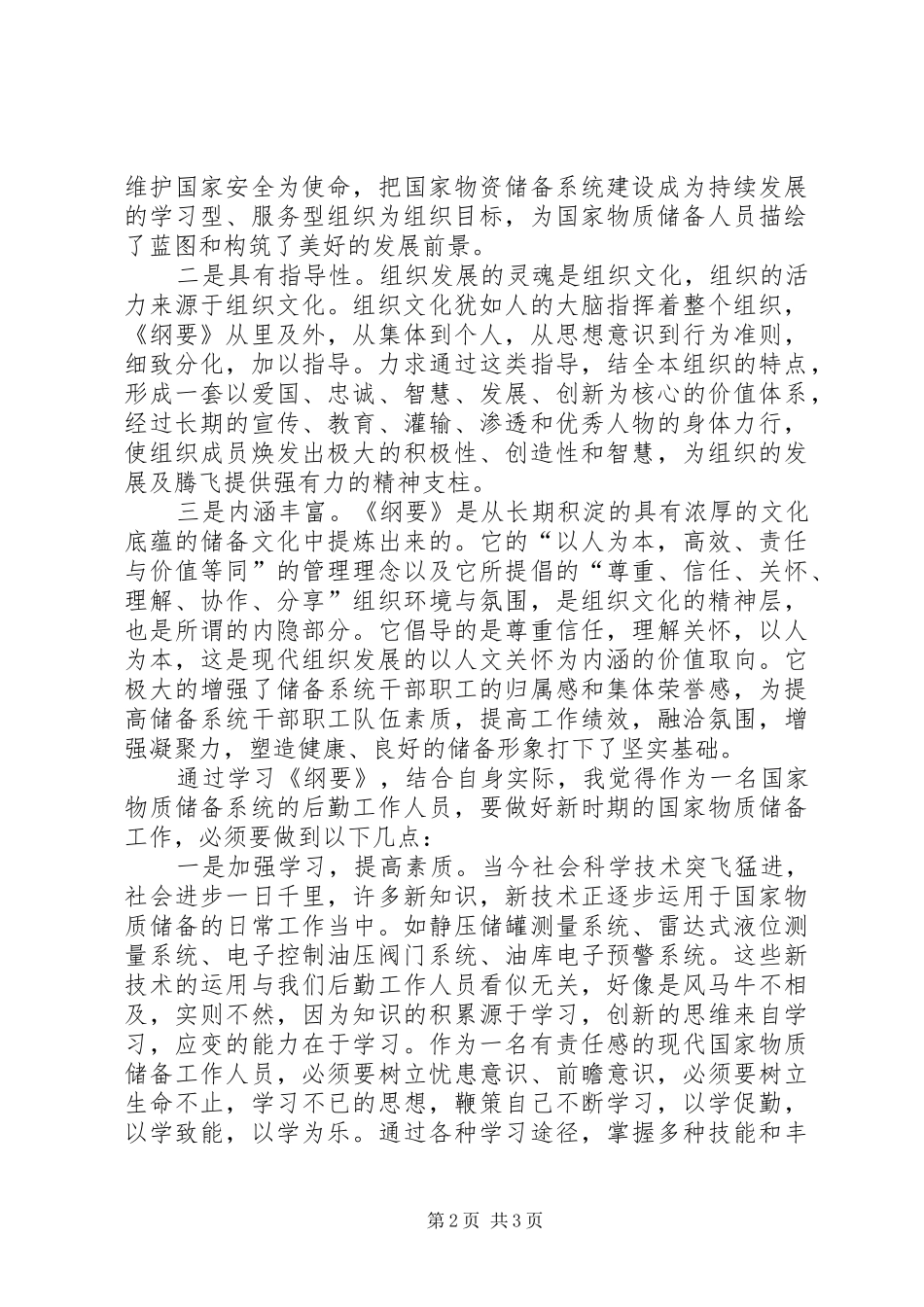2024年学习石油储备文化纲要的认识_第2页