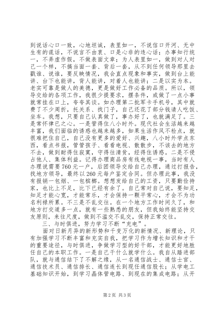 2024年通信个人年终总结_第2页