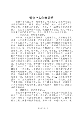 2024年通信个人年终总结