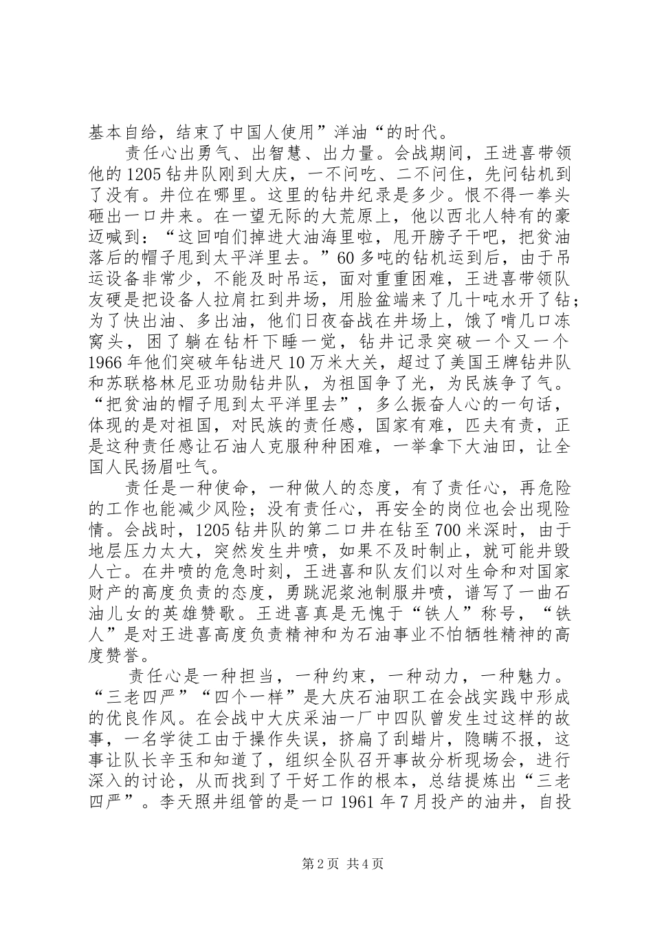 2024年学习石油魂有感大庆精神铁人精神_第2页