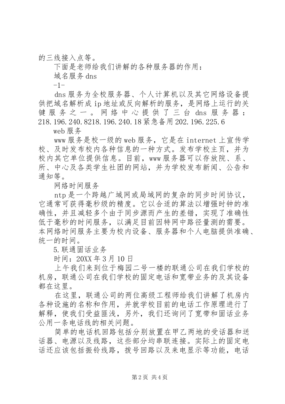 2024年通信工程认识实习报告_第2页