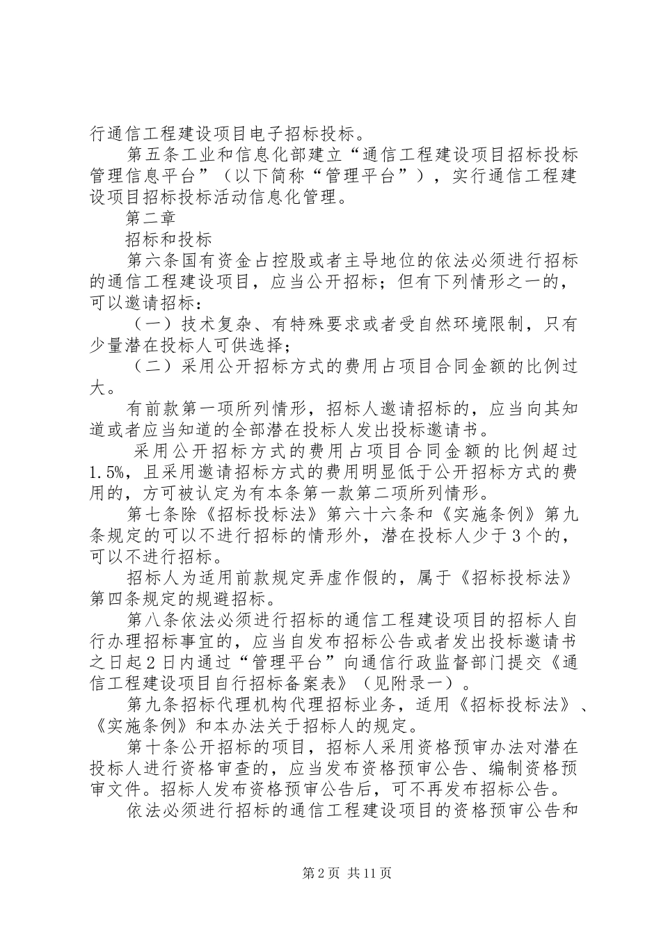 2024年通信工程项目建设管理细则_第2页