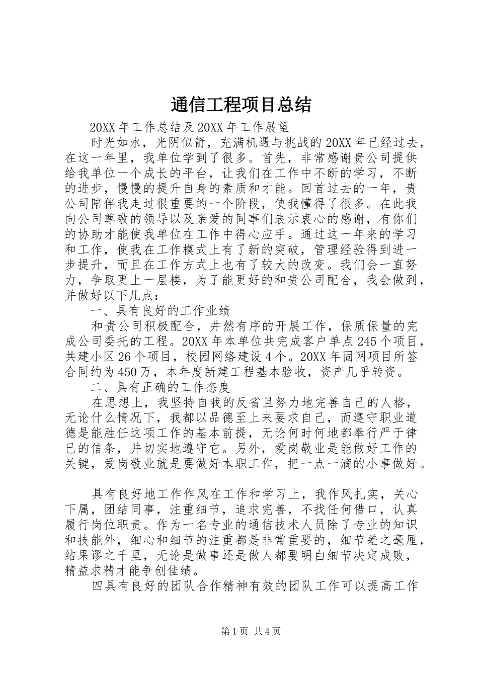 2024年通信工程项目总结_第1页