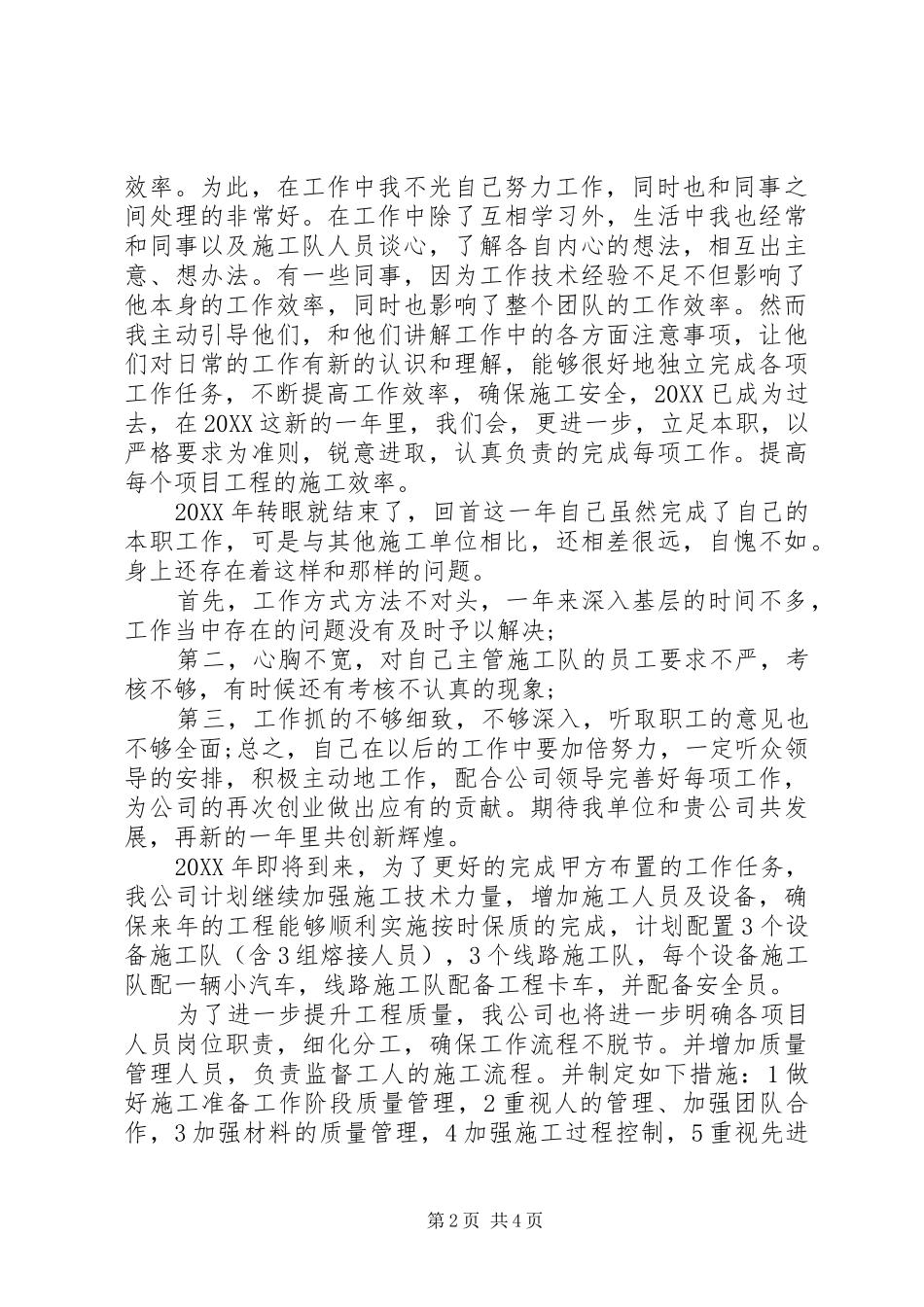 2024年通信工程项目总结_第2页