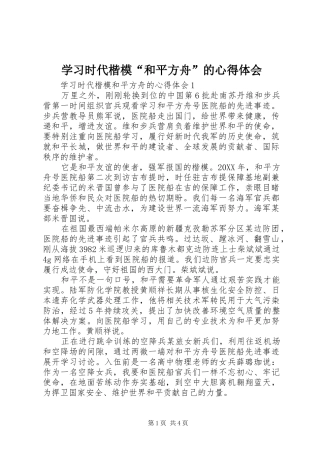 2024年学习时代楷模和平方舟的心得体会
