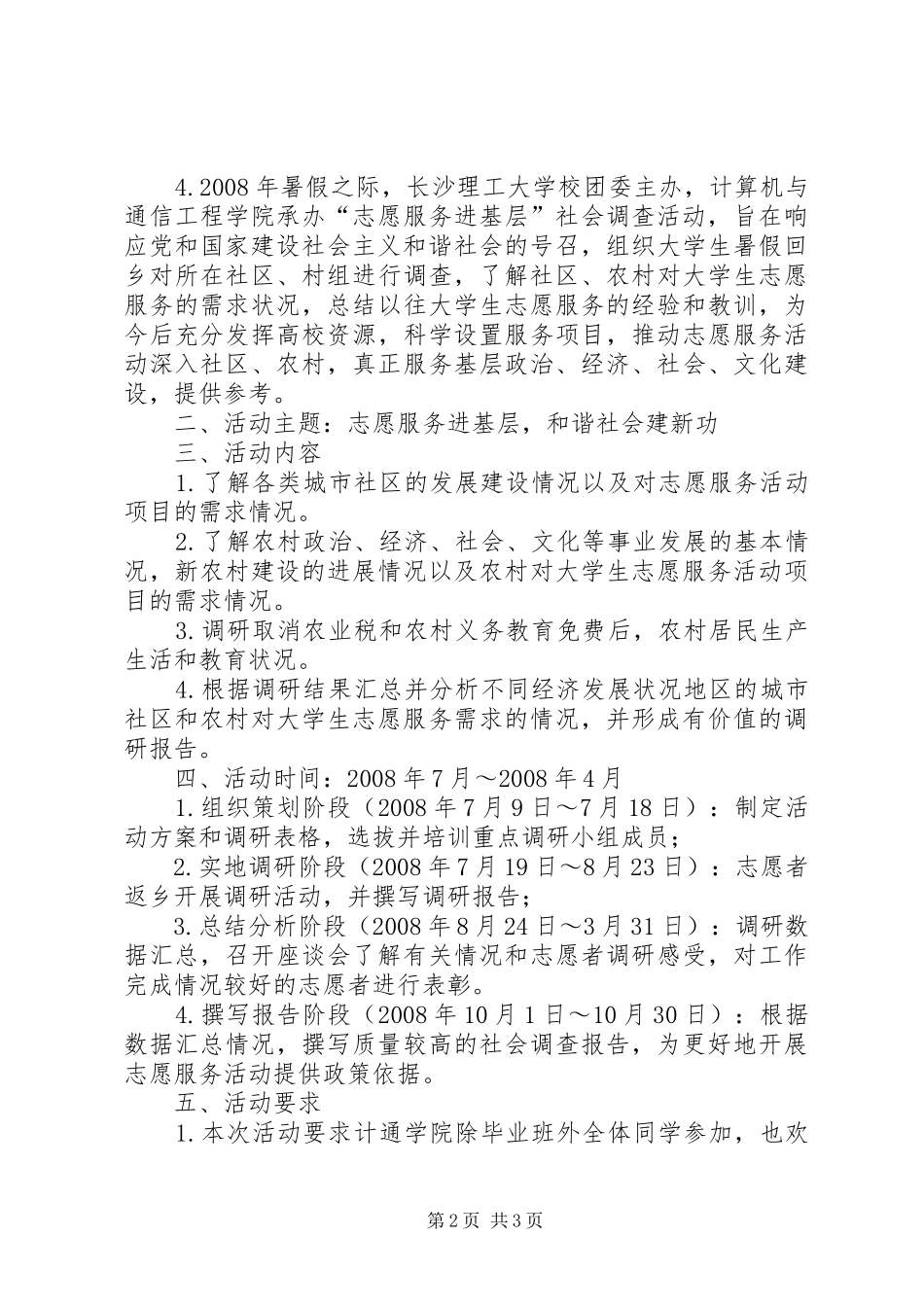 2024年通信工程学院暑假社会调查实践活动方案_第2页