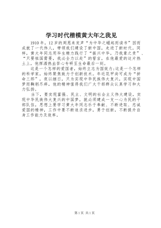 2024年学习时代楷模黄大年之我见