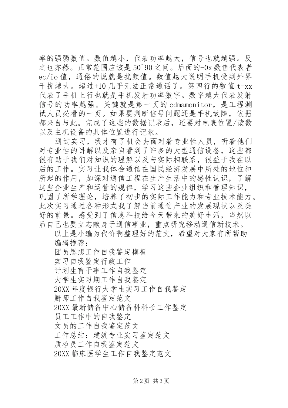 2024年通信工作的自我鉴定_第2页