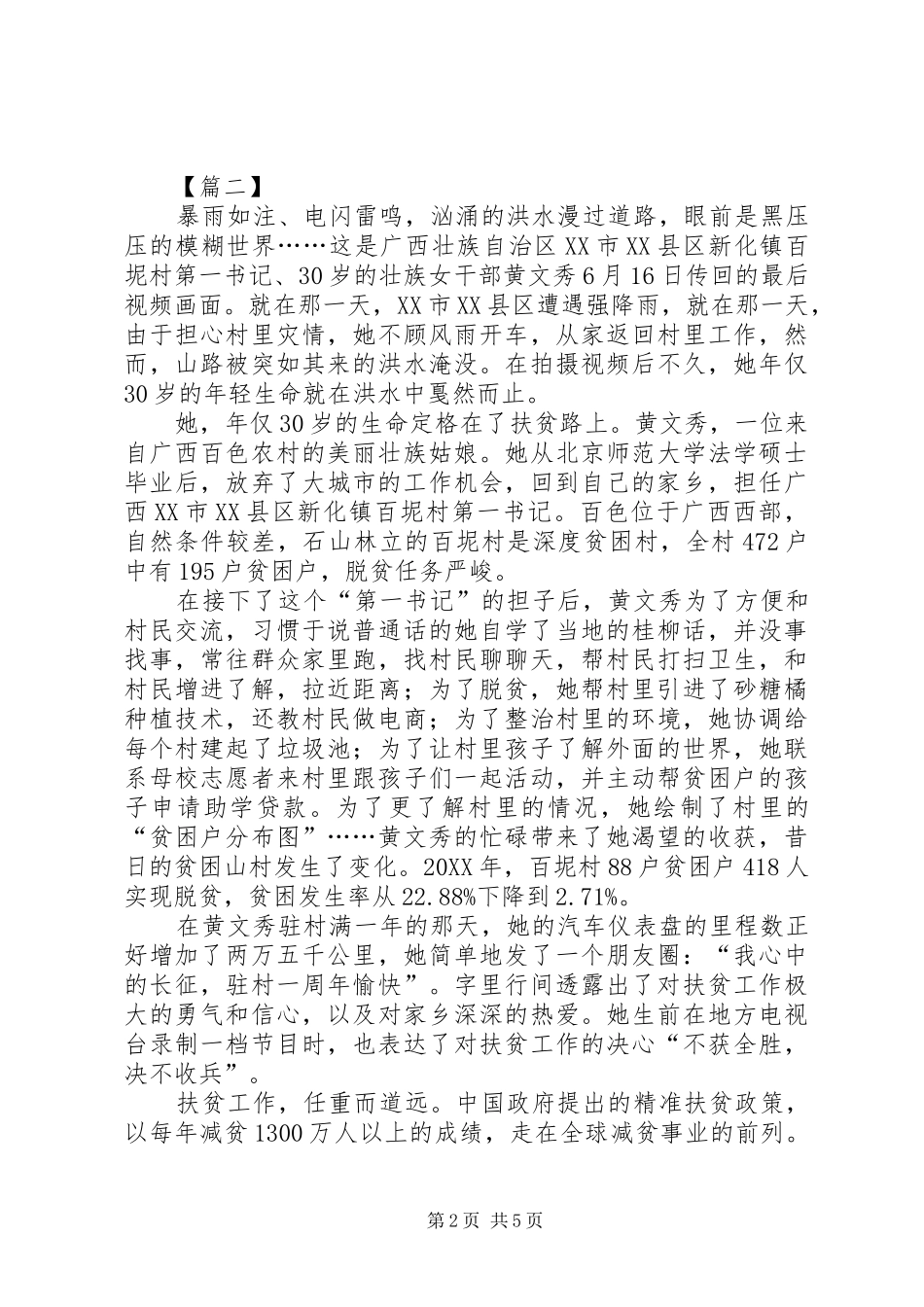 2024年学习时代楷模黄文秀事迹感悟五篇_第2页