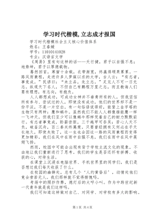 2024年学习时代楷模立志成才报国