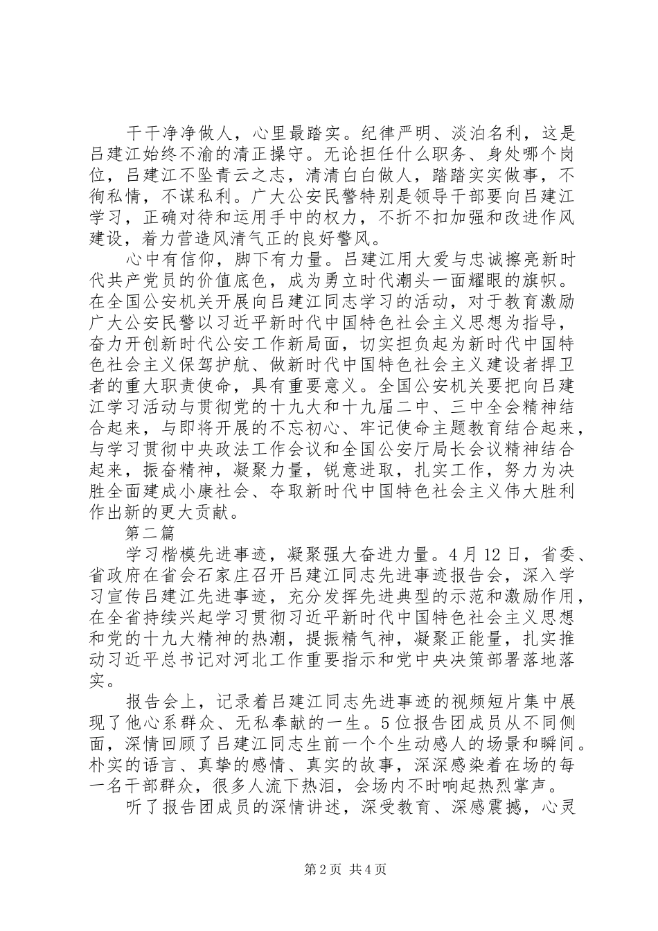 2024年学习时代楷模吕建江先进事迹材料心得体会篇_第2页