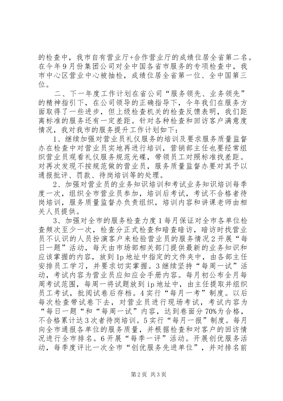 2024年通信公司办公室主任的工作总结_第2页