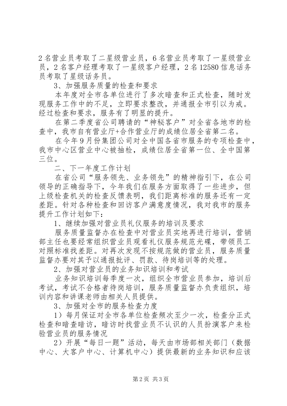 2024年通信公司办公室主任的工作总结范文_第2页