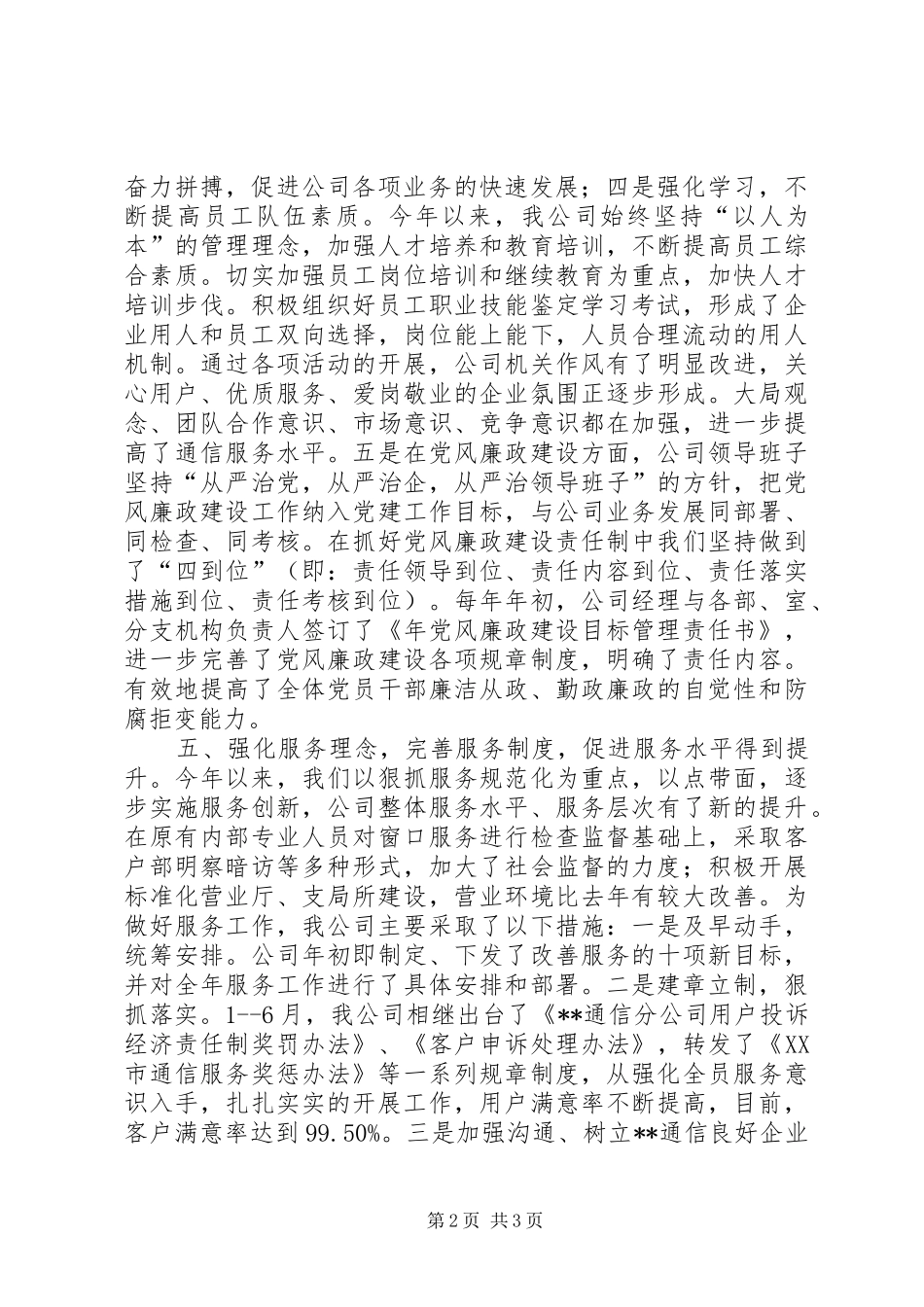 2024年通信公司半年度工作总结_第2页