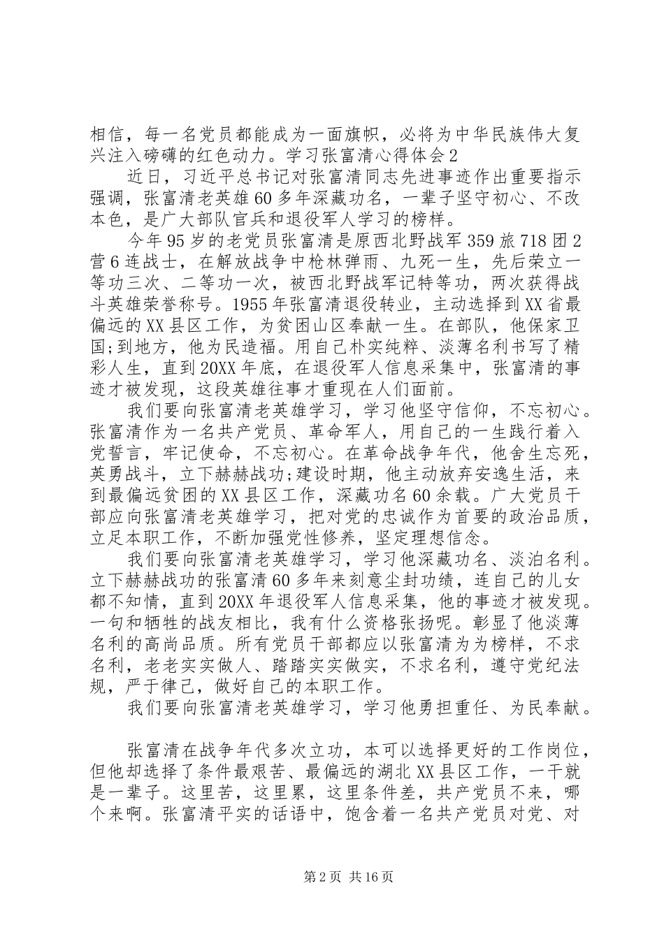 2024年学习时代楷模张富清的心得体会五篇_第2页