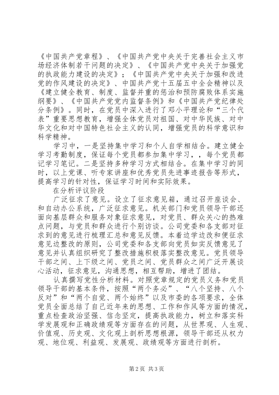 2024年通信公司党群工作总结_第2页