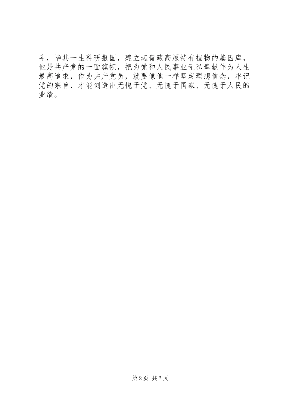 2024年学习时代楷模钟扬心得体会_第2页