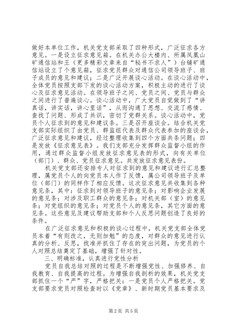 2024年通信公司第二阶段工作总结_第2页