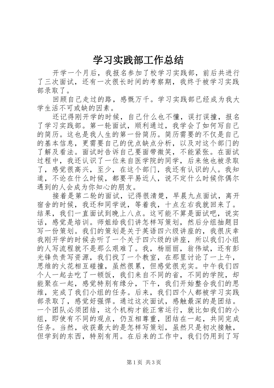 2024年学习实践部工作总结_第1页