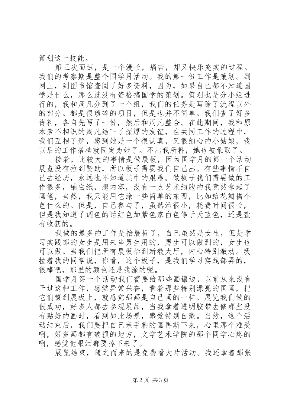 2024年学习实践部工作总结_第2页