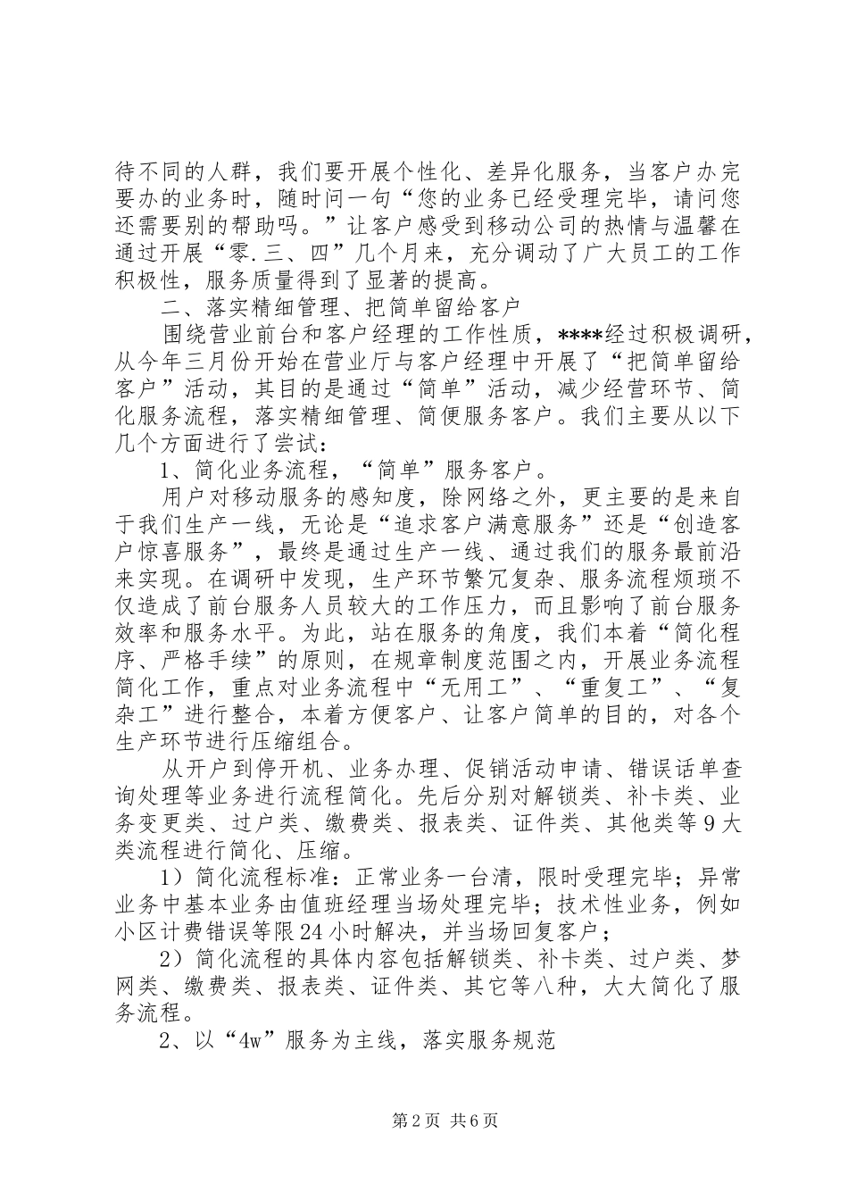 2024年通信公司服务创新交流材料_第2页